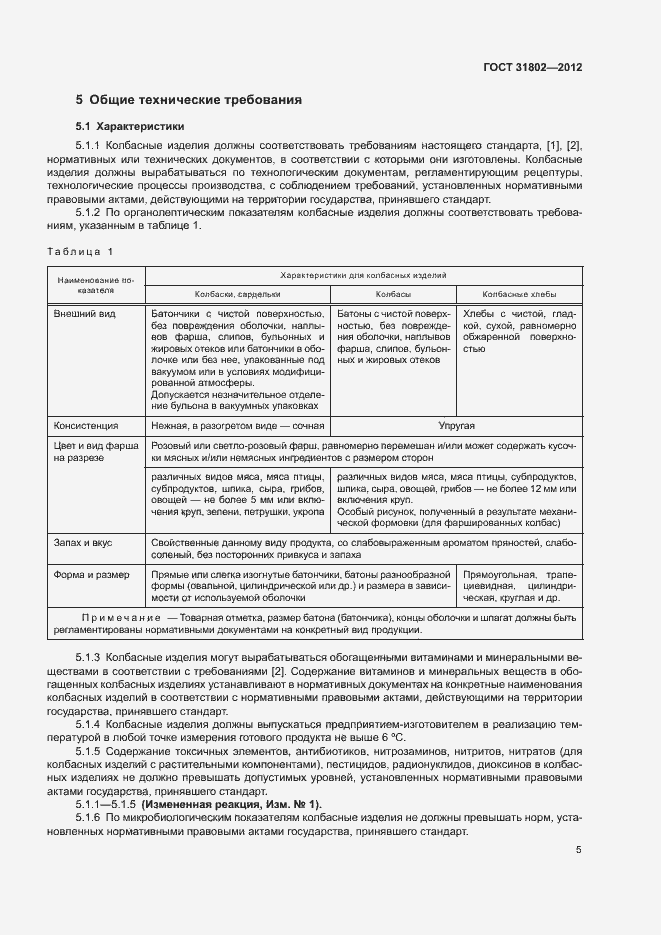 Страница 10 ГОСТ 31802-2012