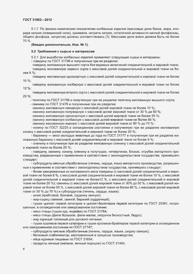 Страница 11 ГОСТ 31802-2012