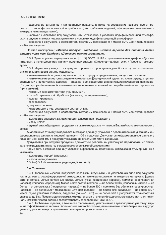 Страница 15 ГОСТ 31802-2012