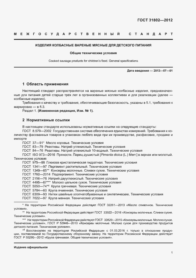 Страница 6 ГОСТ 31802-2012