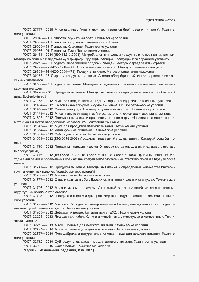 Страница 8 ГОСТ 31802-2012