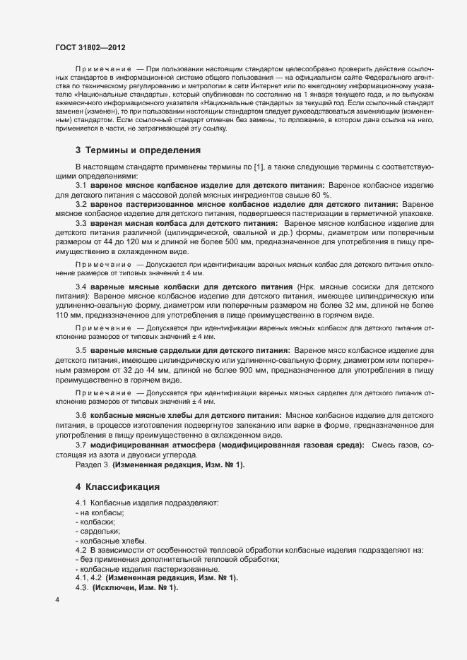 Страница 9 ГОСТ 31802-2012