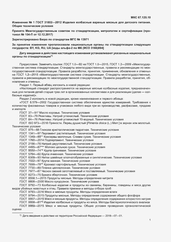 Приложение №1