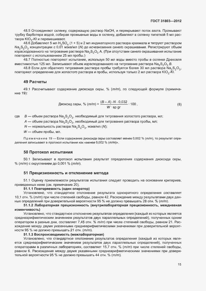 Страница 20 ГОСТ 31803-2012