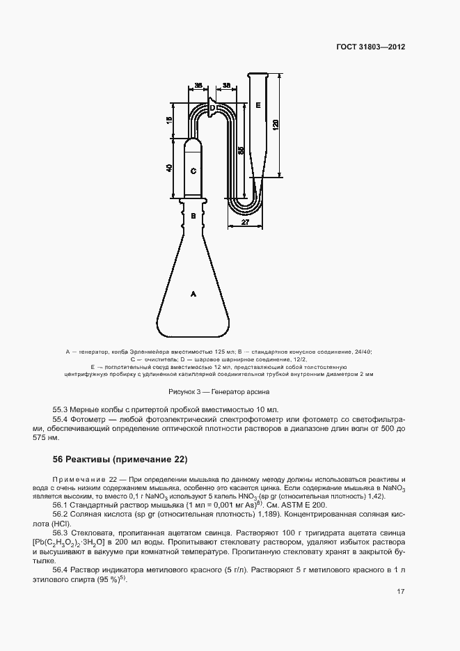 Страница 22 ГОСТ 31803-2012