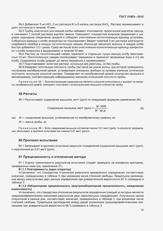 Страница 24 ГОСТ 31803-2012