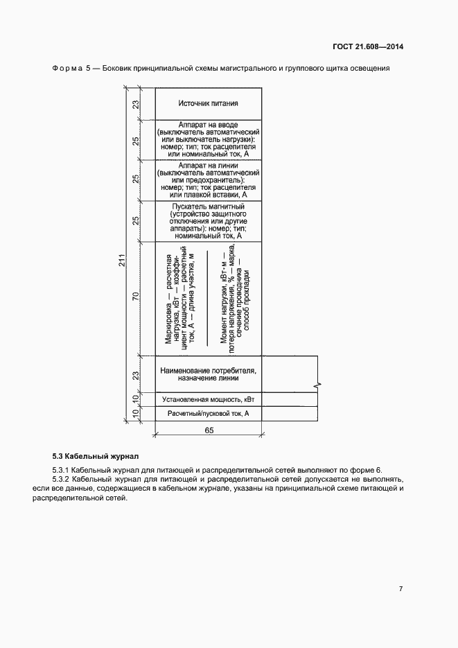 Страница 10 ГОСТ 21.608-2014
