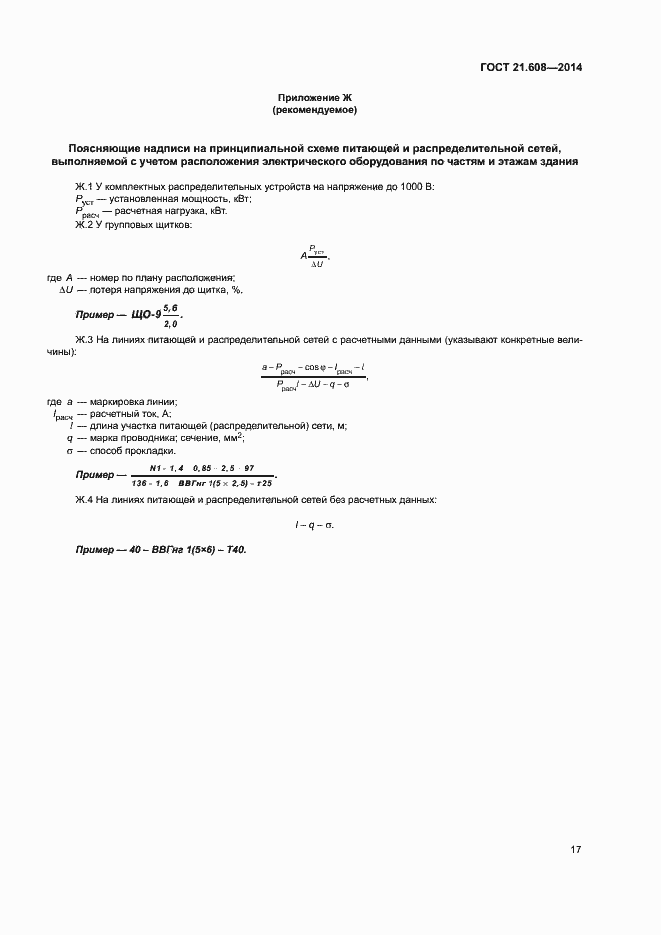 Страница 20 ГОСТ 21.608-2014