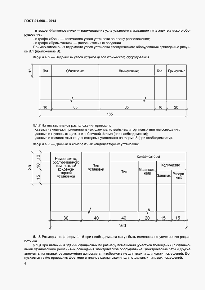 Страница 7 ГОСТ 21.608-2014