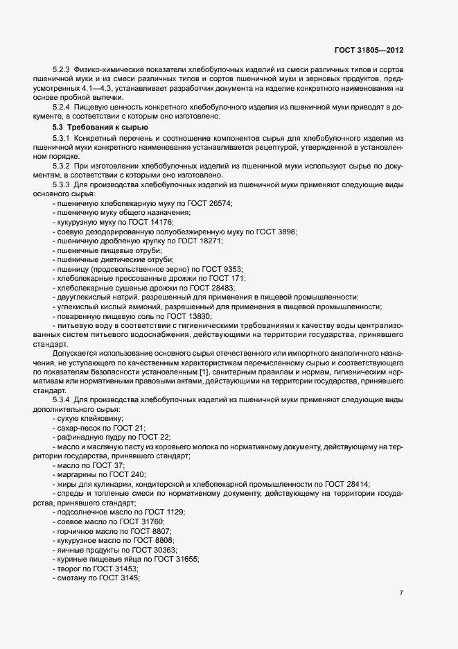 Страница 11 ГОСТ 31805-2012