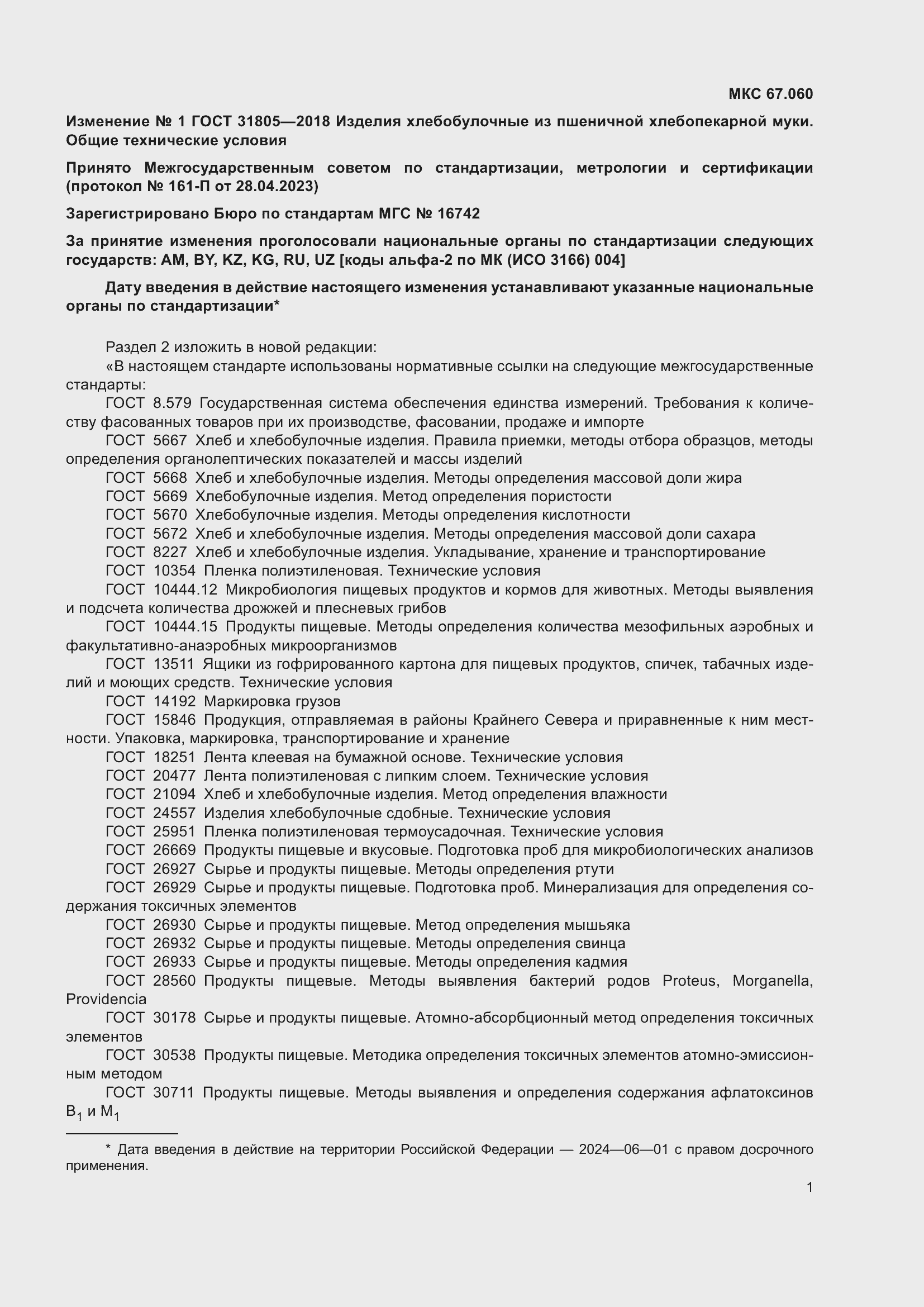 Страница 21 ГОСТ 31805-2018