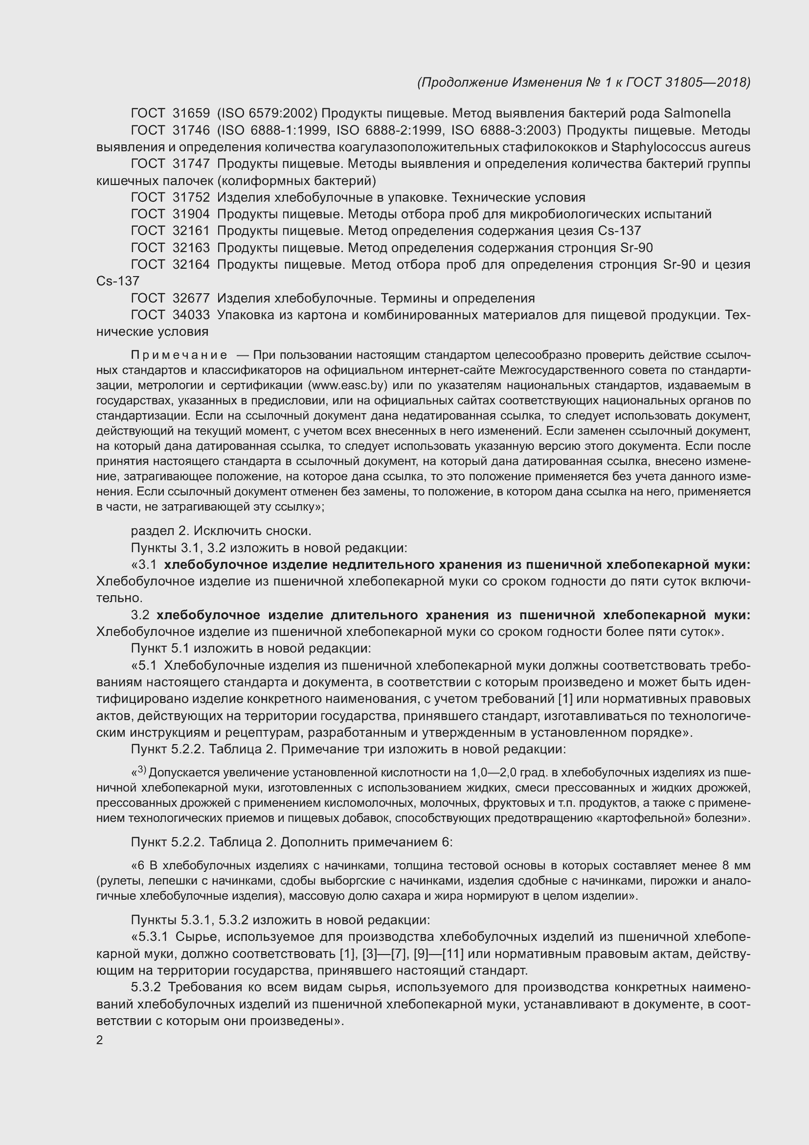 Приложение №2