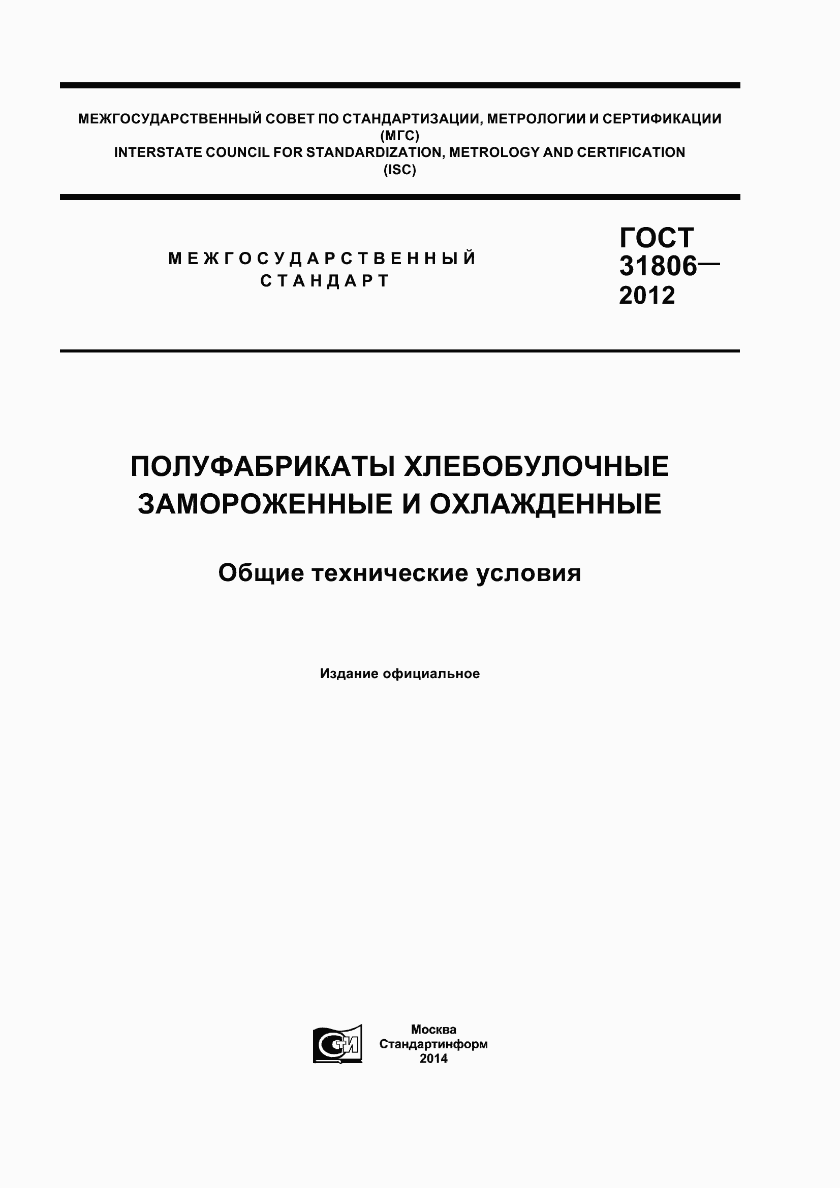 Страница 1 ГОСТ 31806-2012