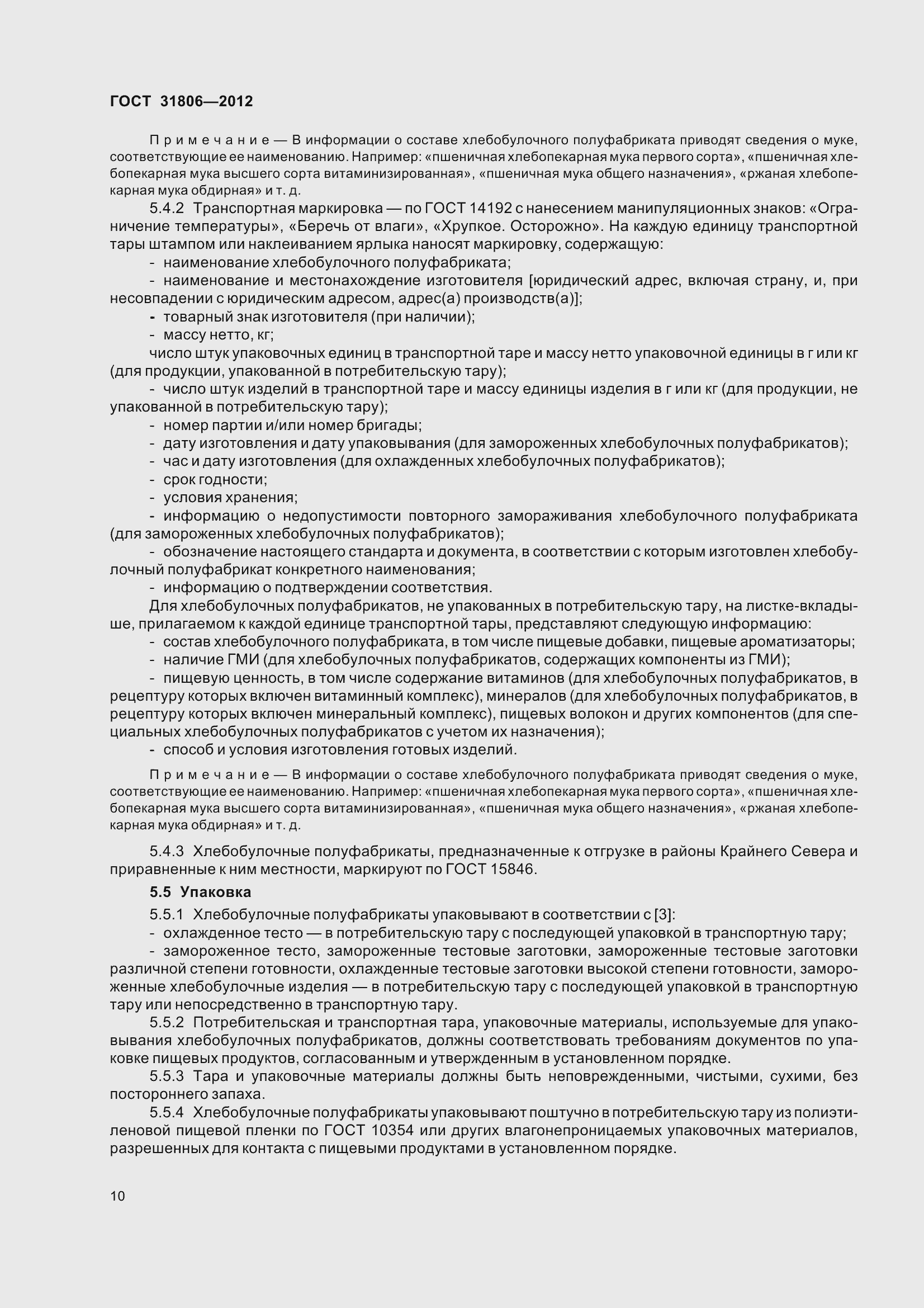 Страница 15 ГОСТ 31806-2012