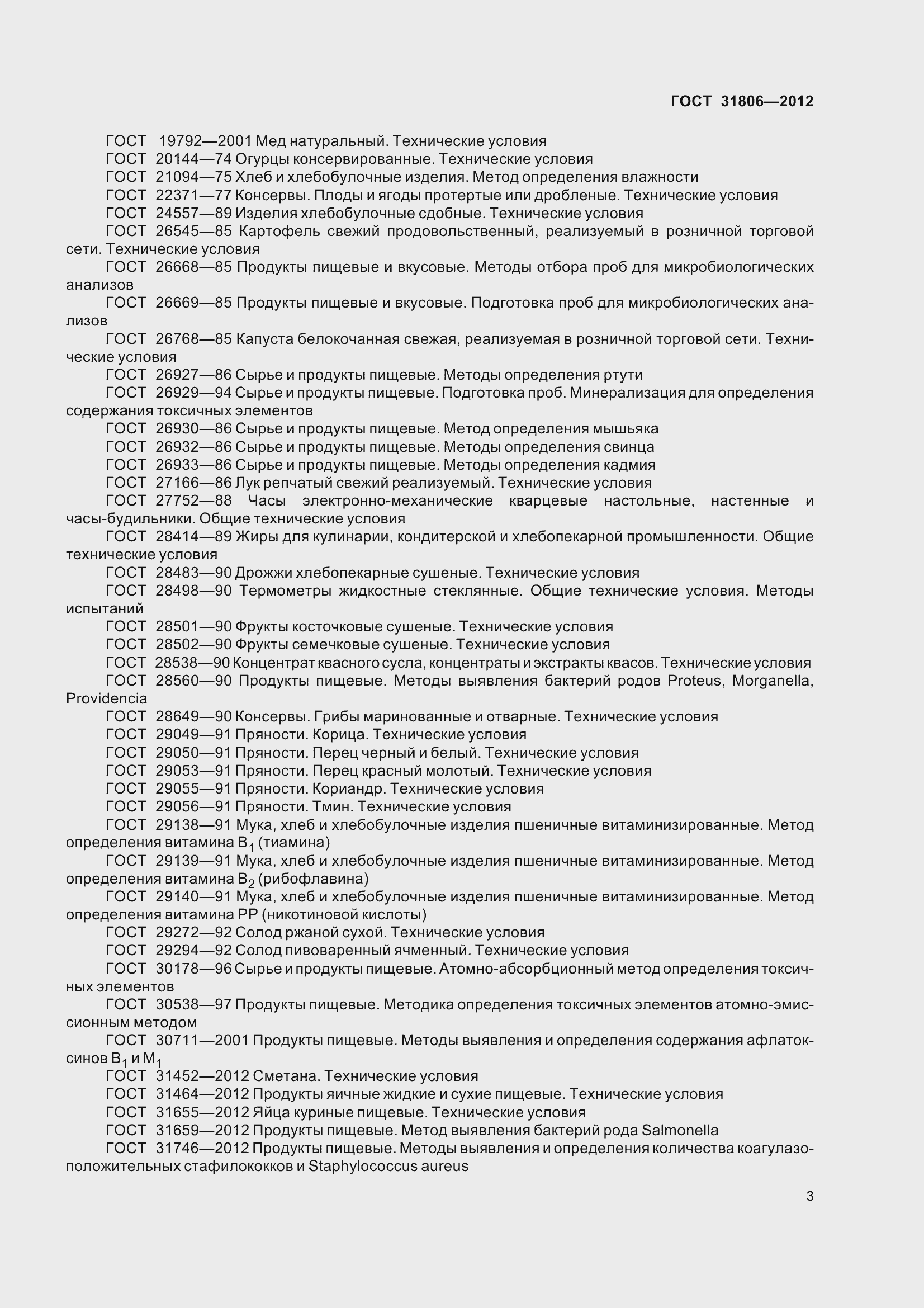 Страница 8 ГОСТ 31806-2012