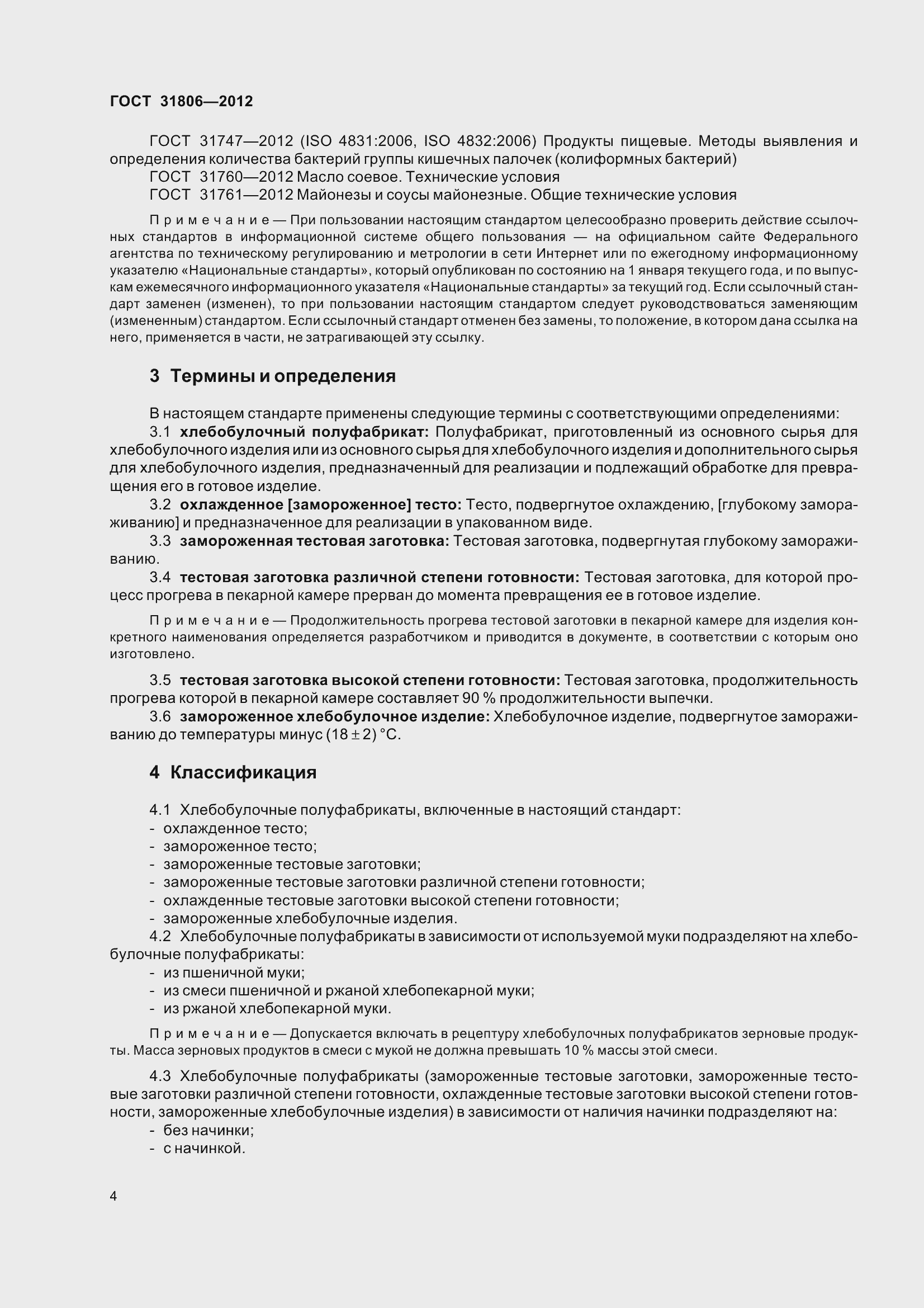 Страница 9 ГОСТ 31806-2012