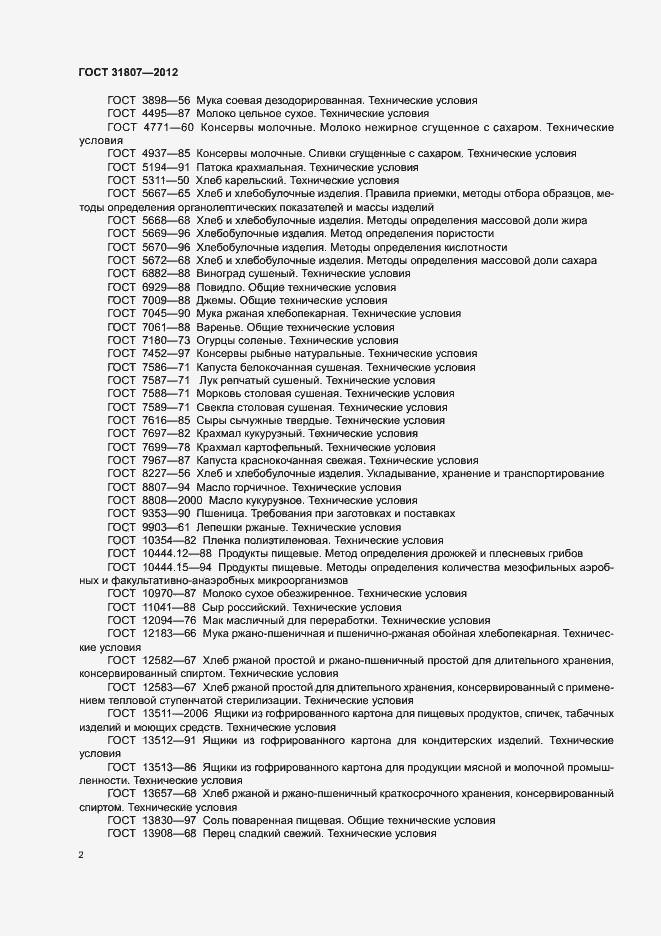 Страница 4 ГОСТ 31807-2012