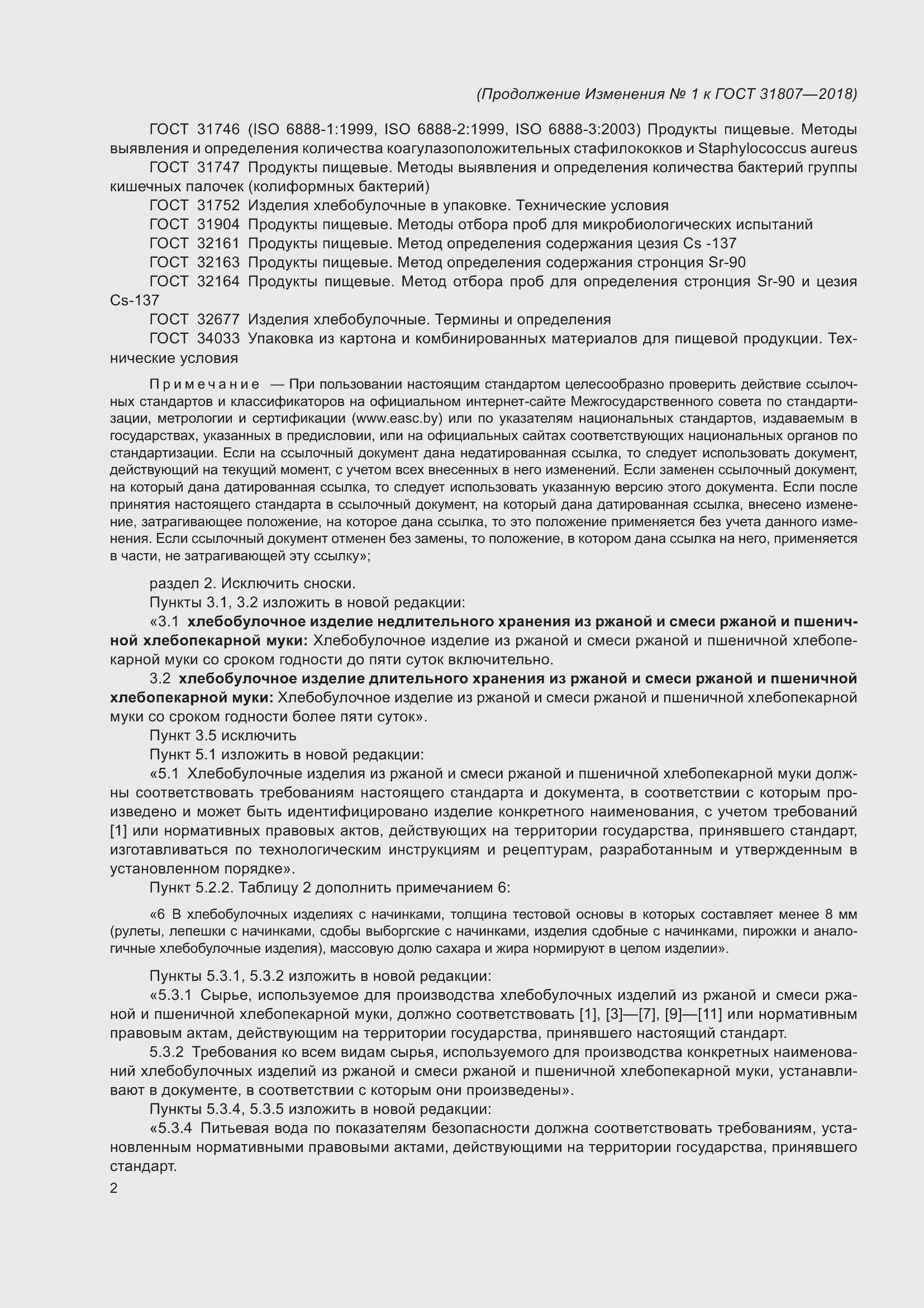 Страница 22 ГОСТ 31807-2018