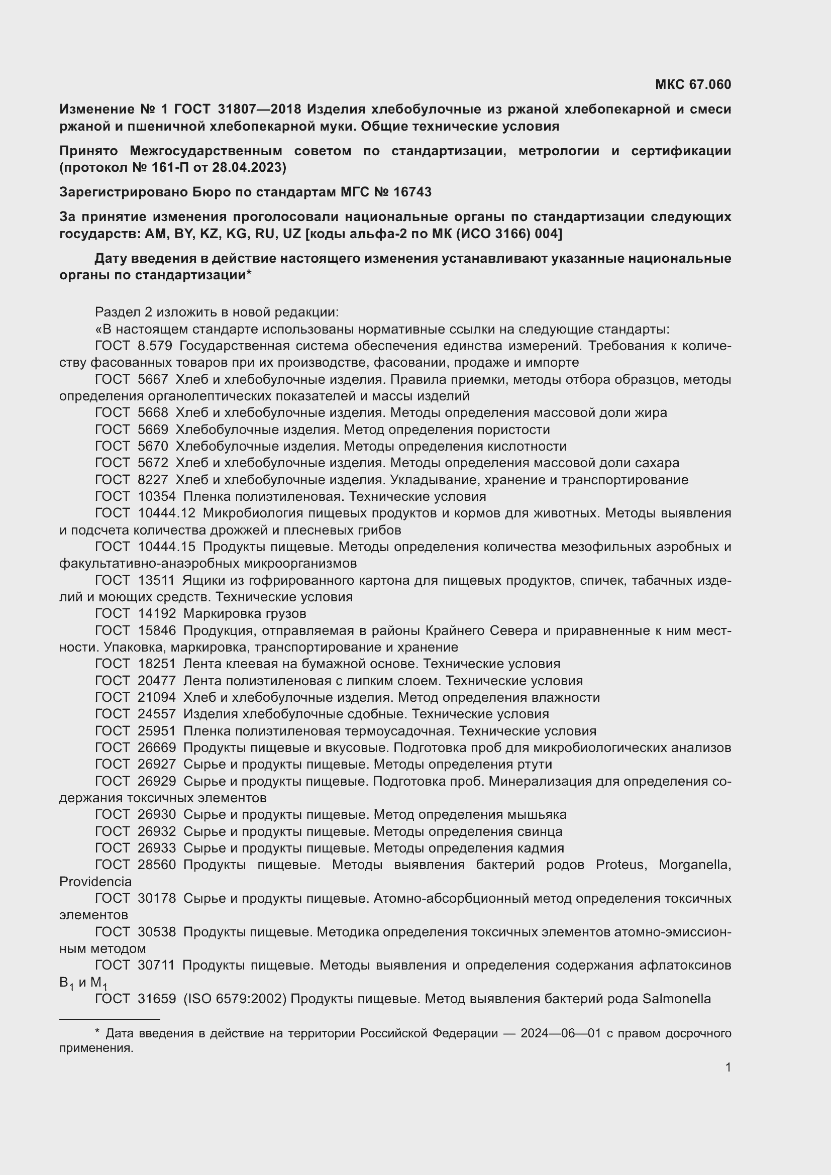 Приложение №2