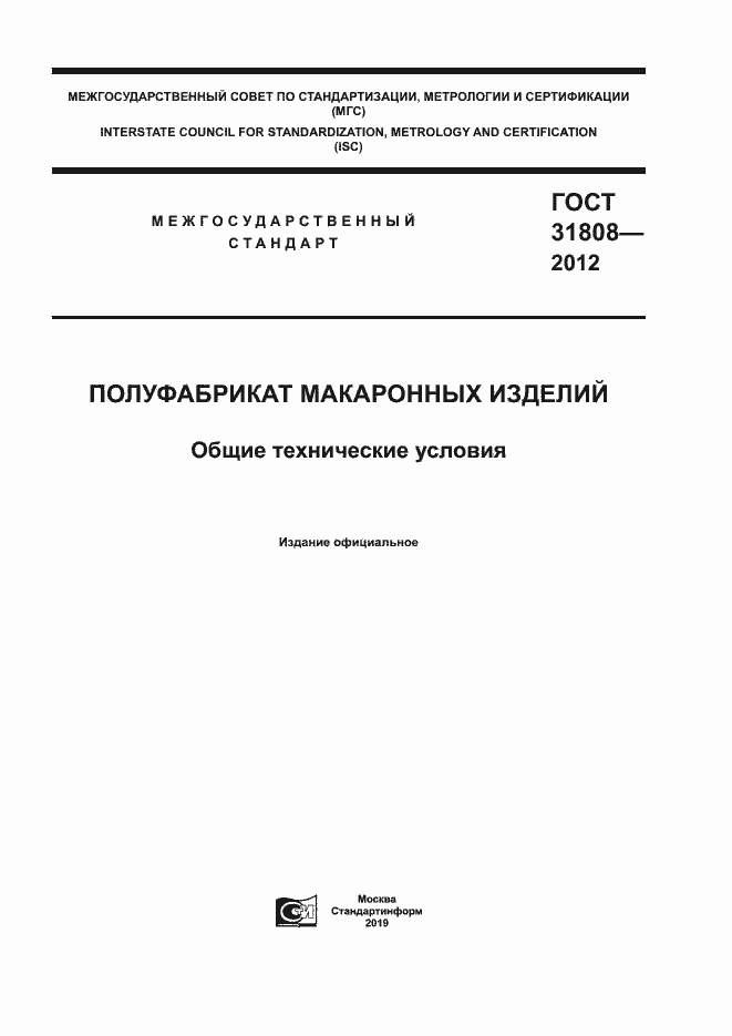 Страница 1 ГОСТ 31808-2012
