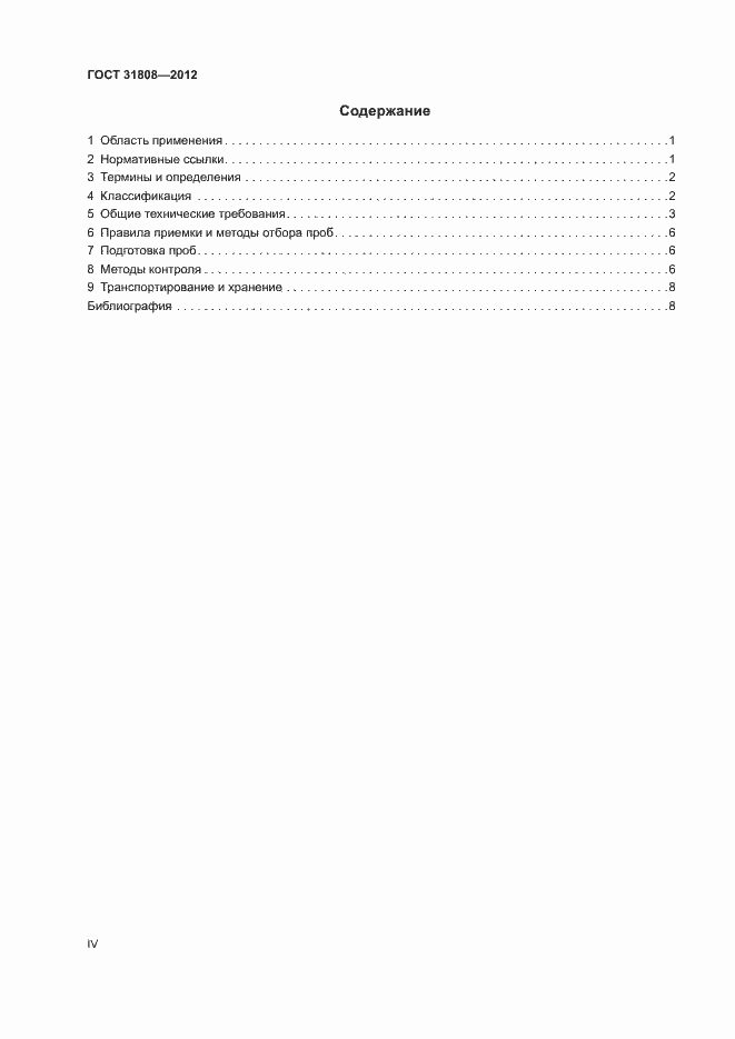 Страница 4 ГОСТ 31808-2012