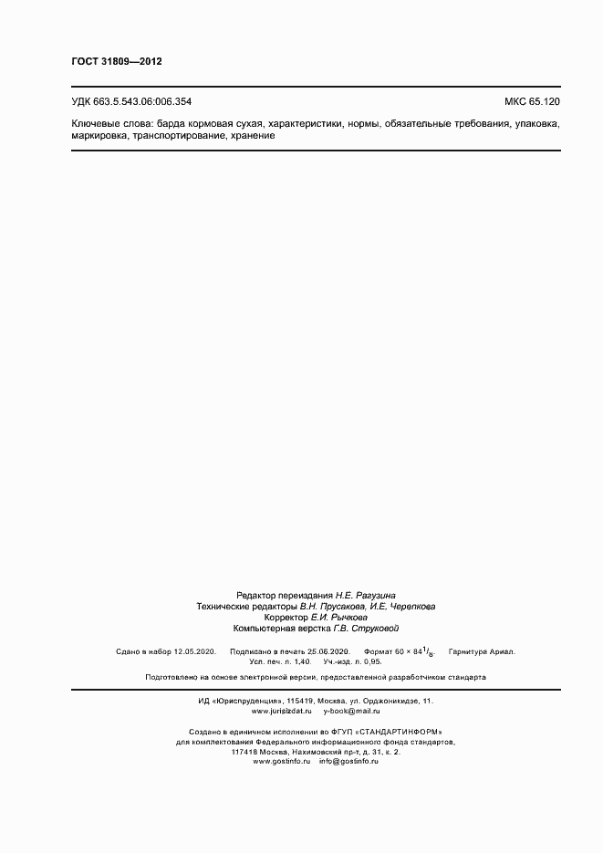 Страница 11 ГОСТ 31809-2012