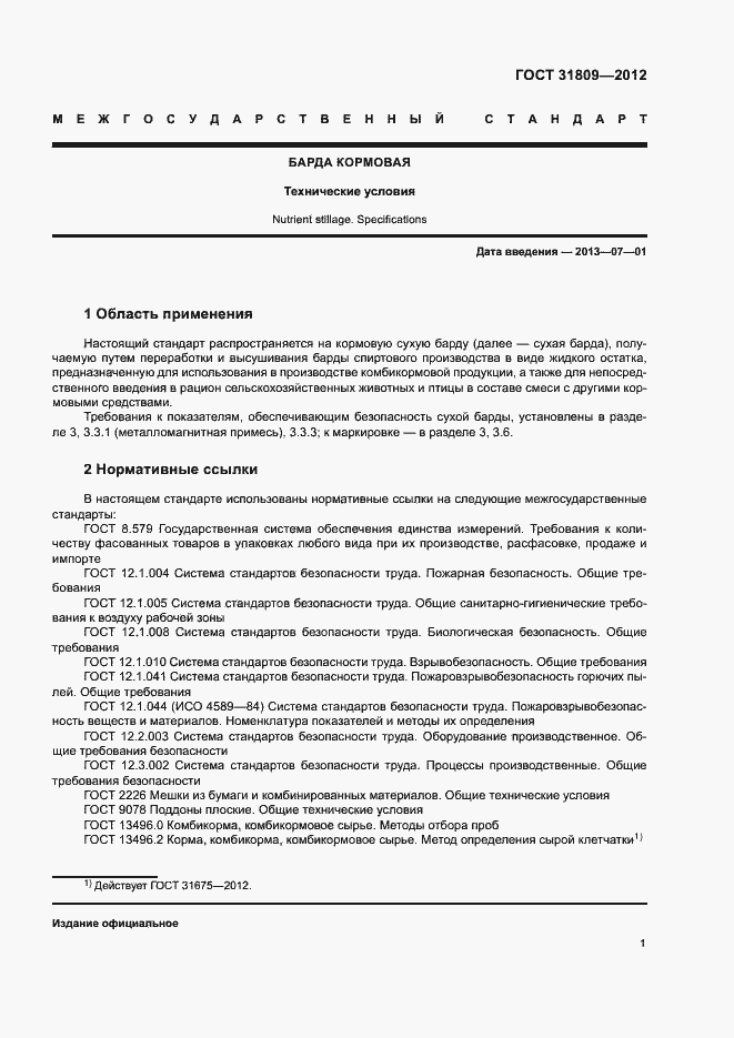 Страница 4 ГОСТ 31809-2012