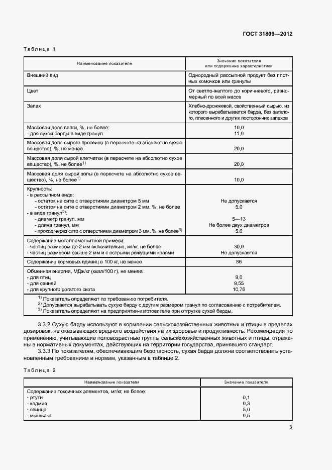 Страница 6 ГОСТ 31809-2012