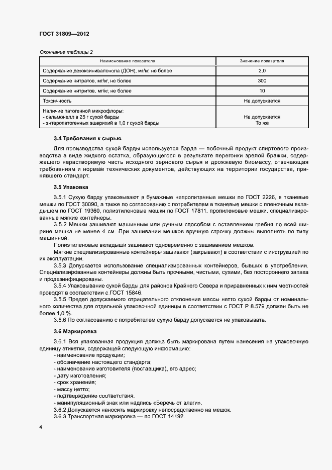 Страница 7 ГОСТ 31809-2012