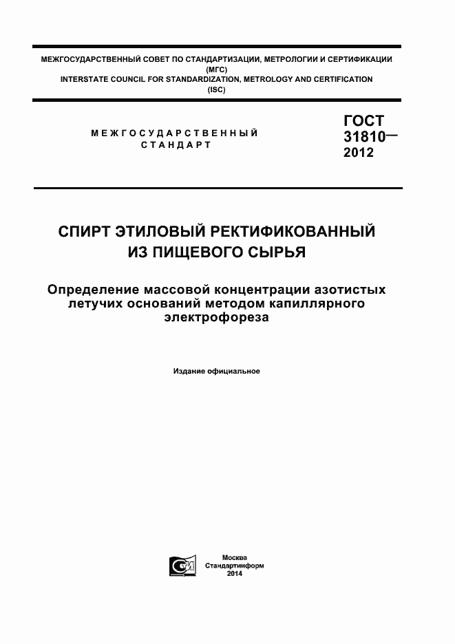 Страница 1 ГОСТ 31810-2012