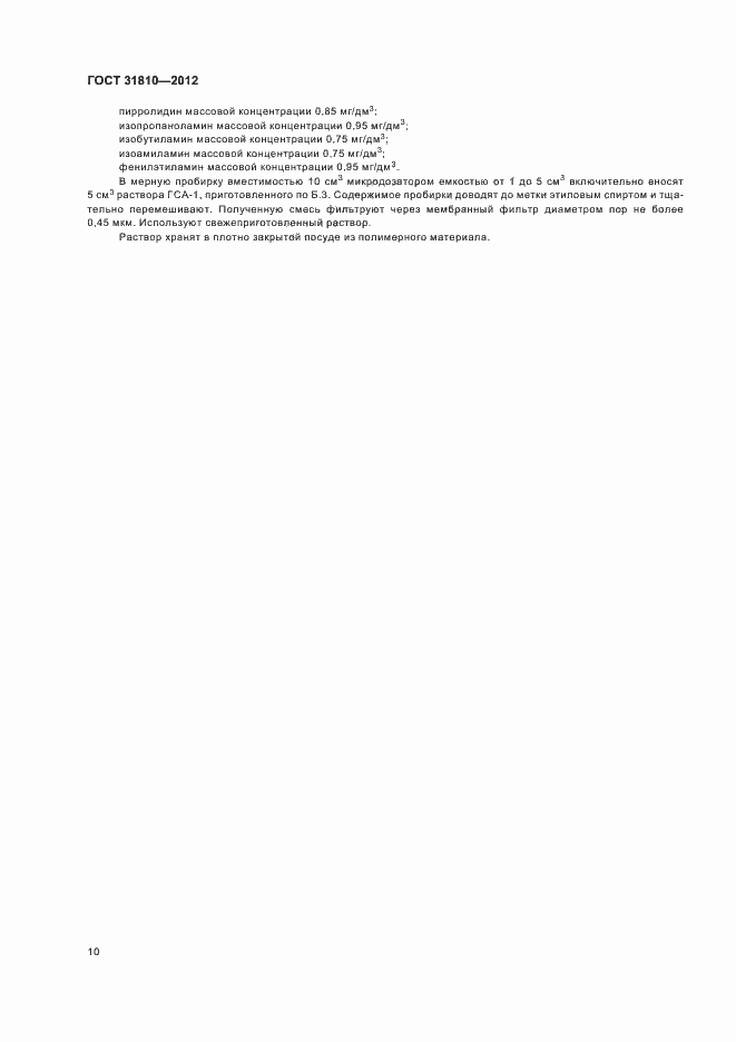 Страница 13 ГОСТ 31810-2012