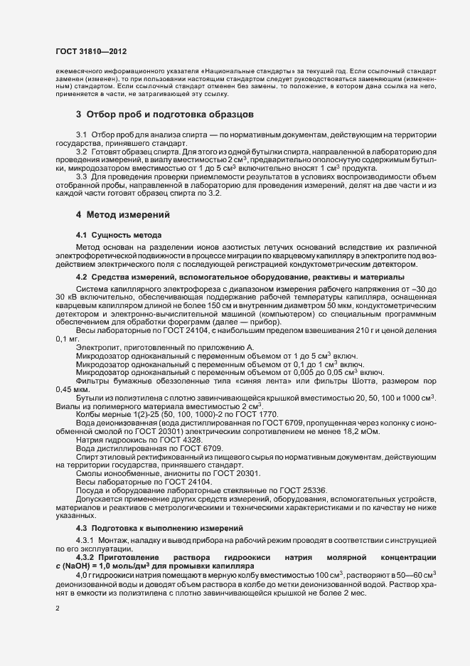 Страница 5 ГОСТ 31810-2012