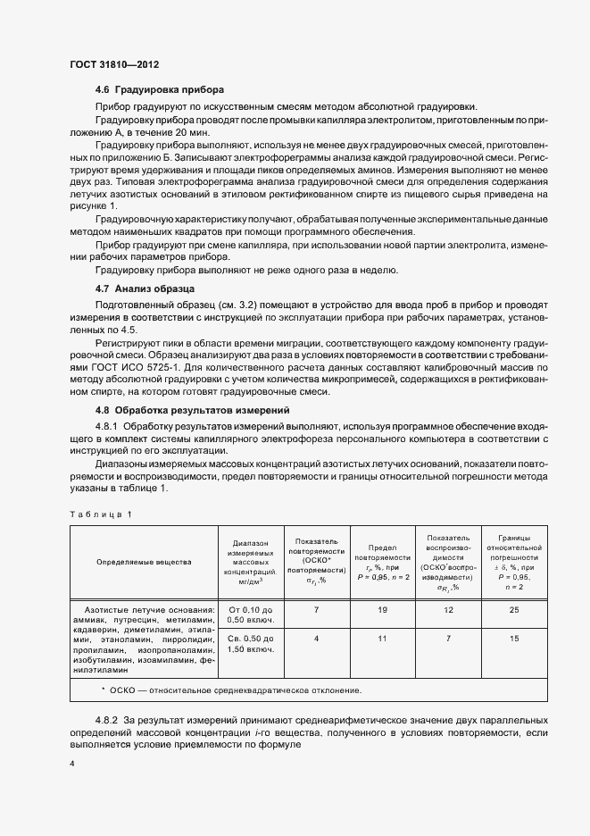 Страница 7 ГОСТ 31810-2012