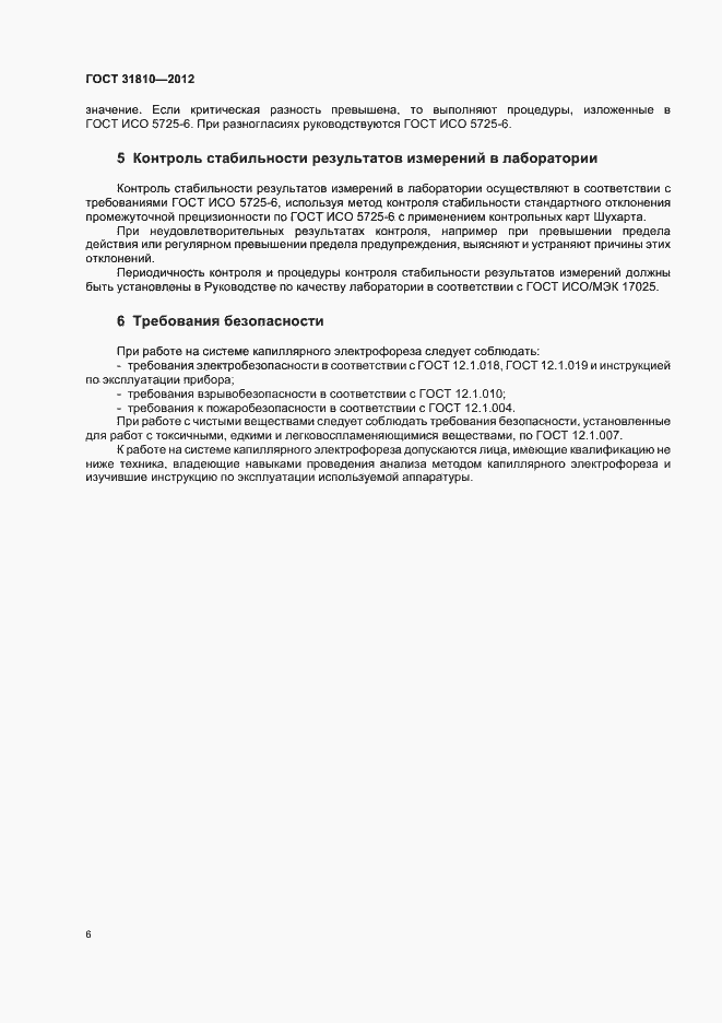 Страница 9 ГОСТ 31810-2012