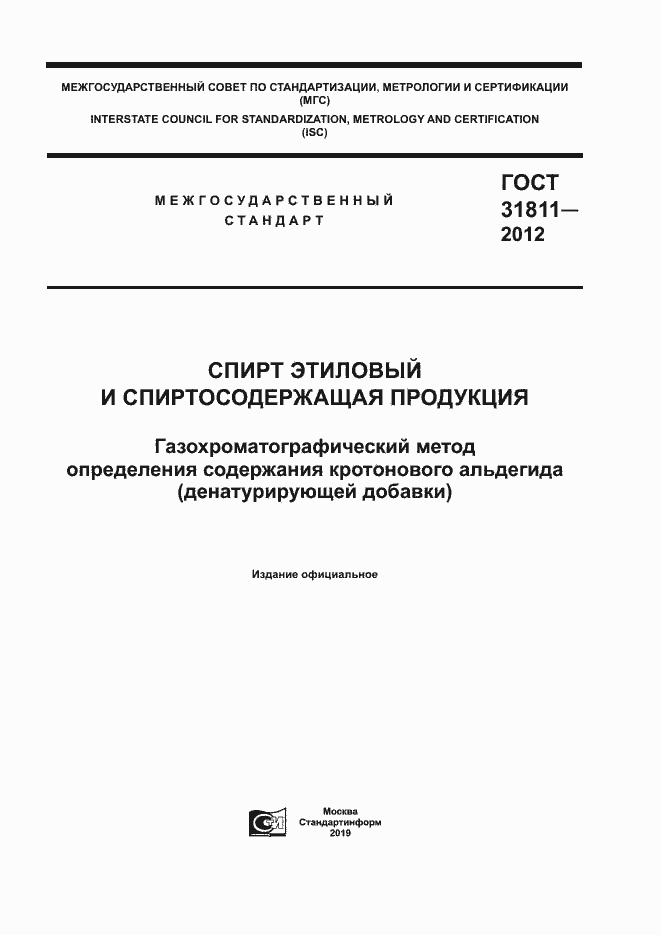 Страница 1 ГОСТ 31811-2012