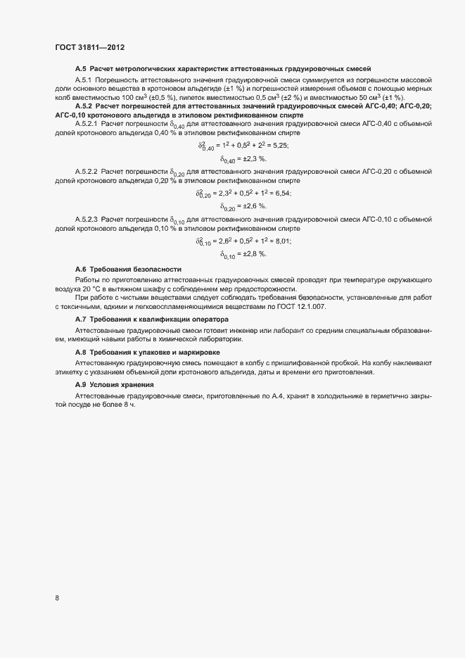 Страница 10 ГОСТ 31811-2012