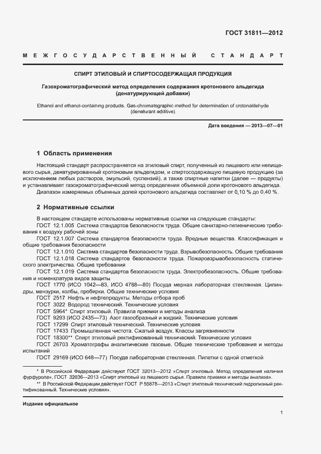 Страница 3 ГОСТ 31811-2012