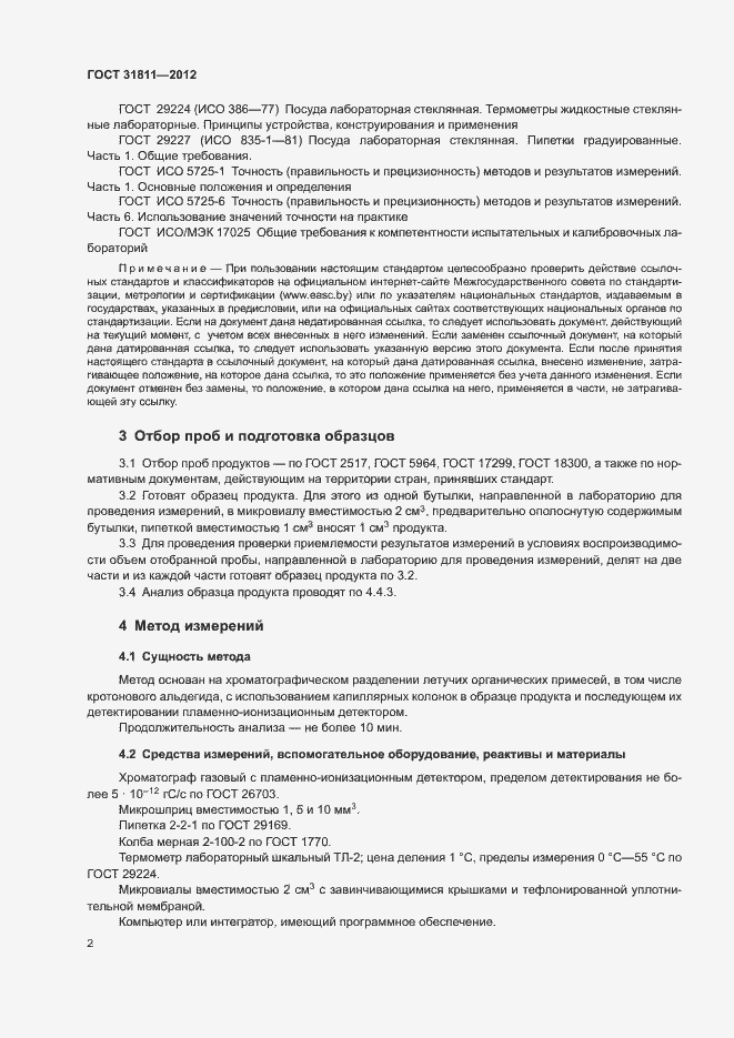 Страница 4 ГОСТ 31811-2012