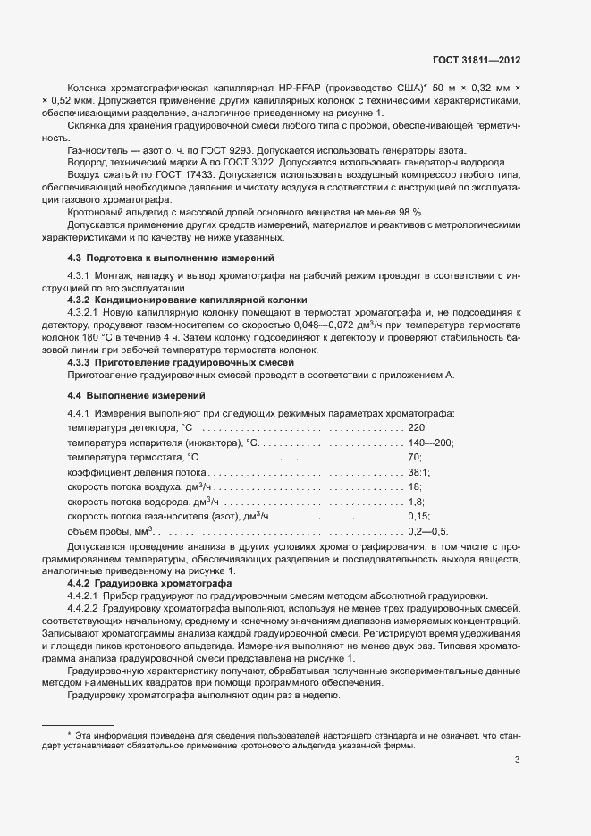 Страница 5 ГОСТ 31811-2012