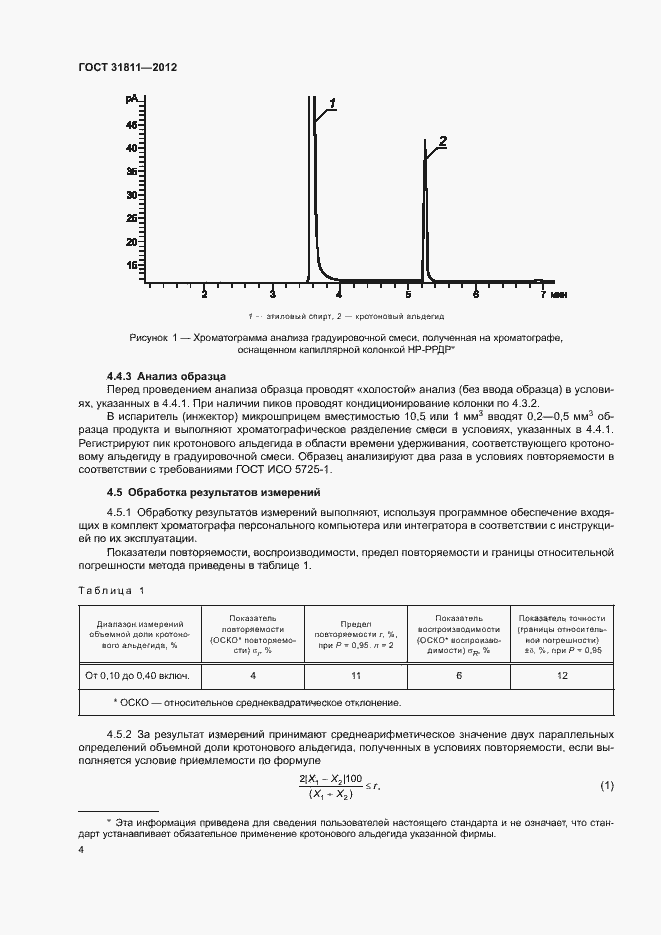 Страница 6 ГОСТ 31811-2012