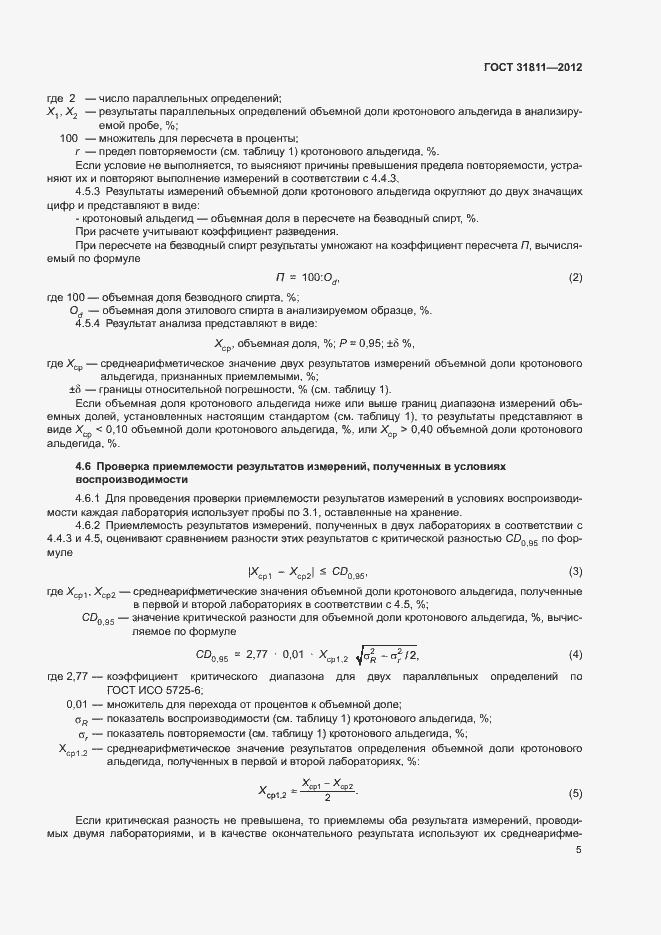 Страница 7 ГОСТ 31811-2012