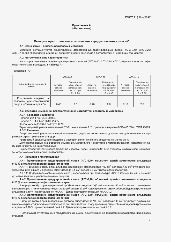 Страница 9 ГОСТ 31811-2012