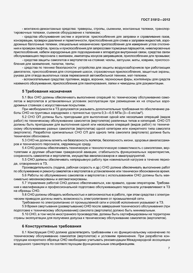 Страница 10 ГОСТ 31812-2012