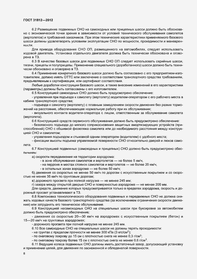 Страница 11 ГОСТ 31812-2012