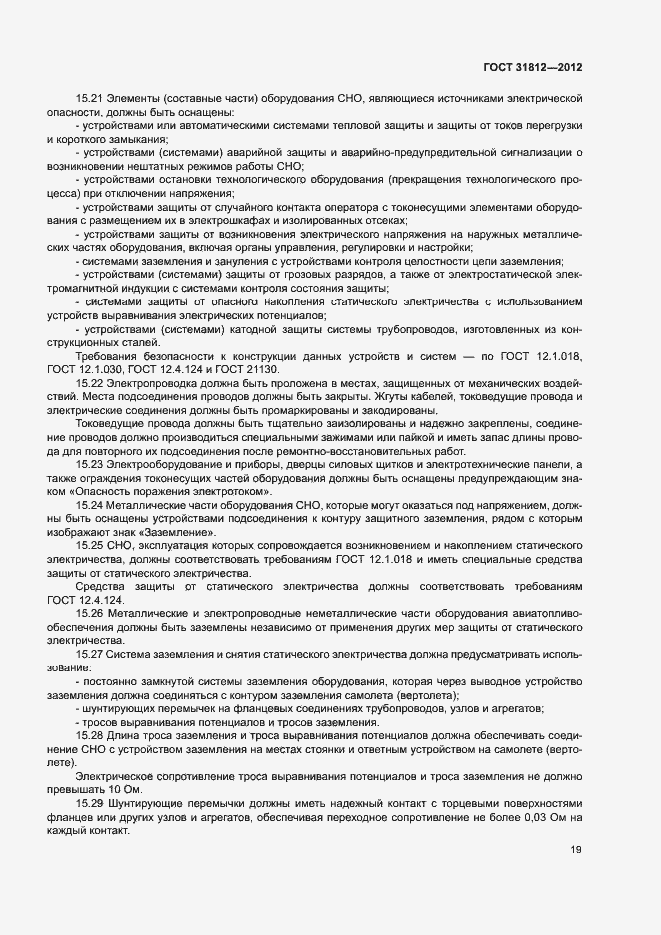 Страница 22 ГОСТ 31812-2012