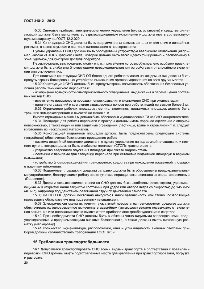 Страница 23 ГОСТ 31812-2012