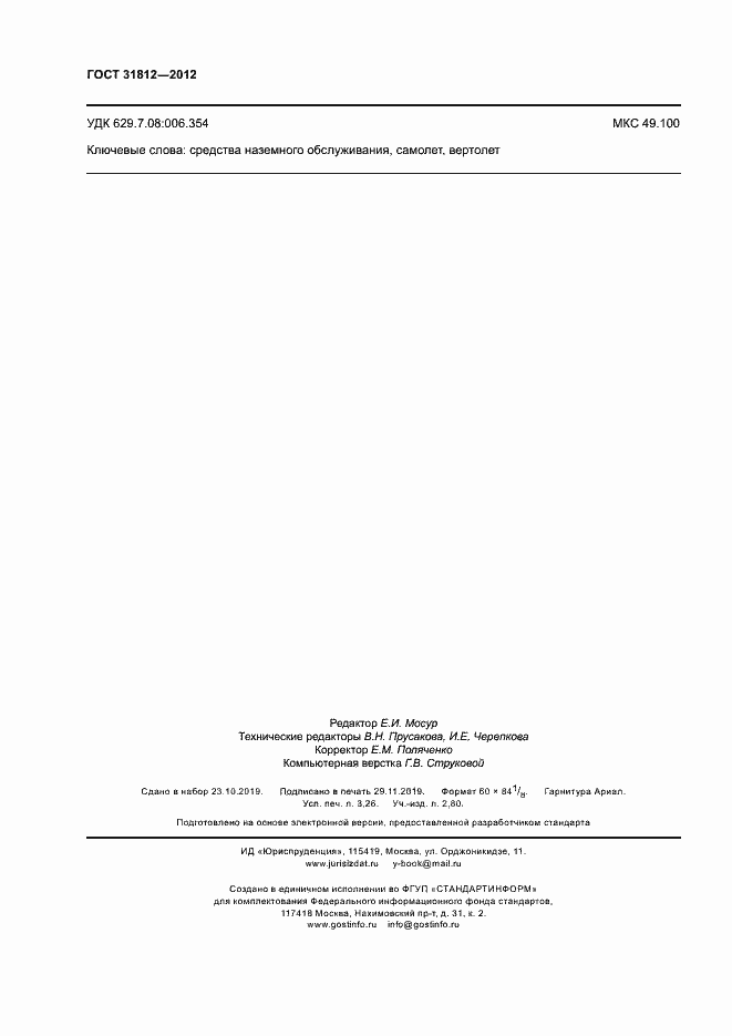 Страница 27 ГОСТ 31812-2012