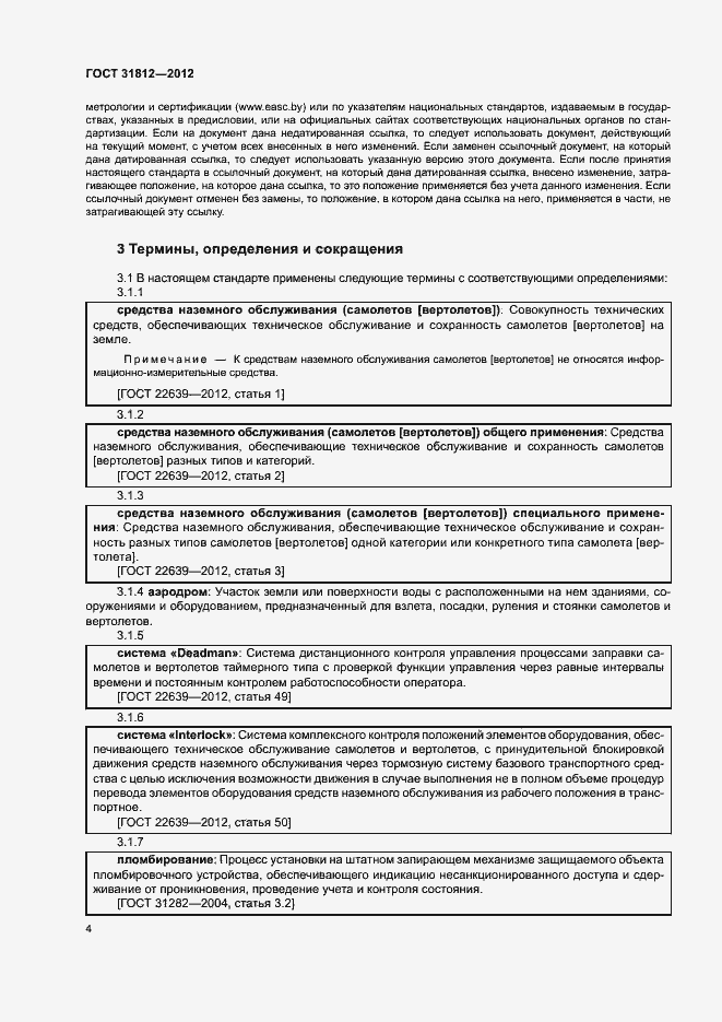 Страница 7 ГОСТ 31812-2012