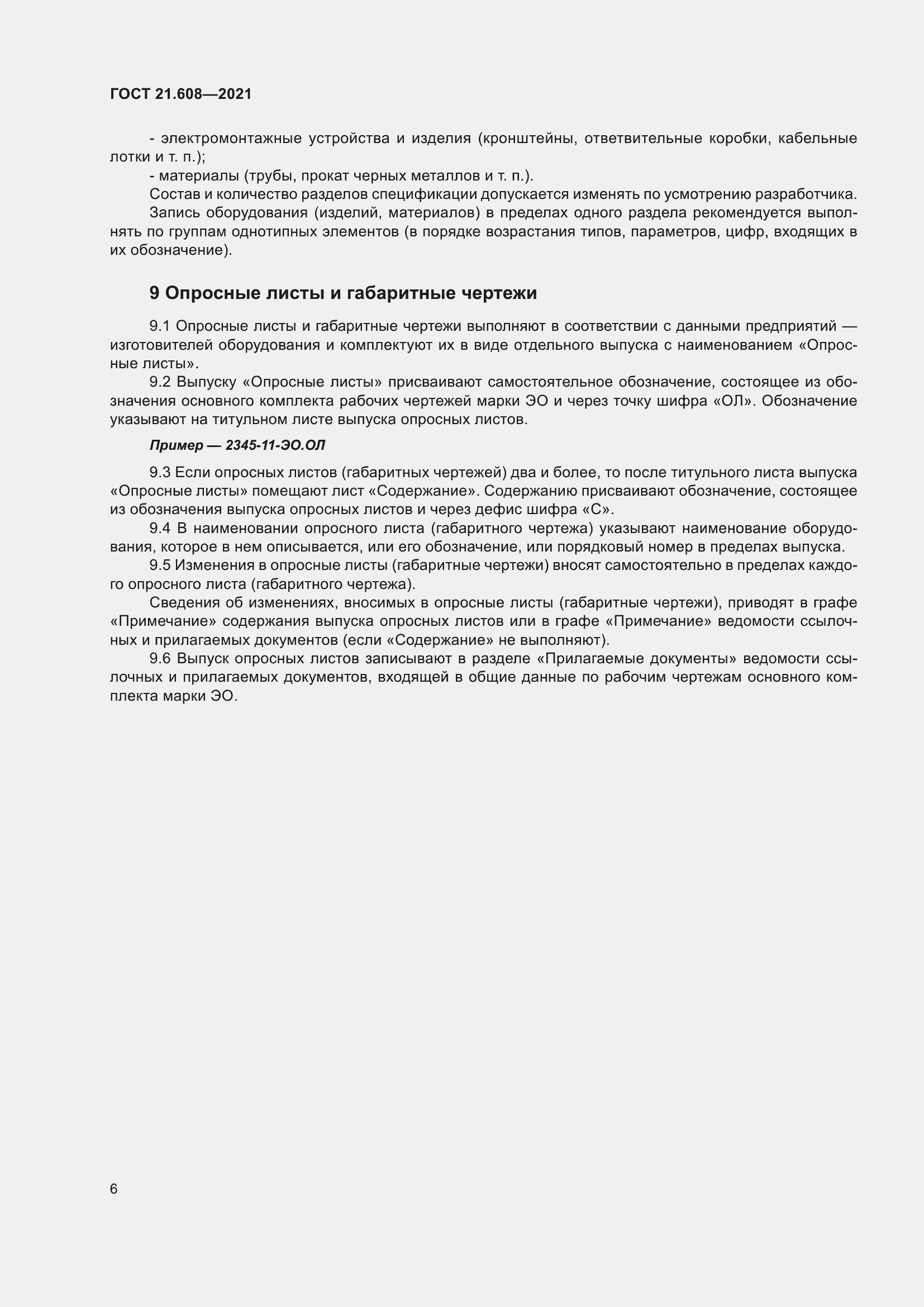 Страница 11 ГОСТ 21.608-2021