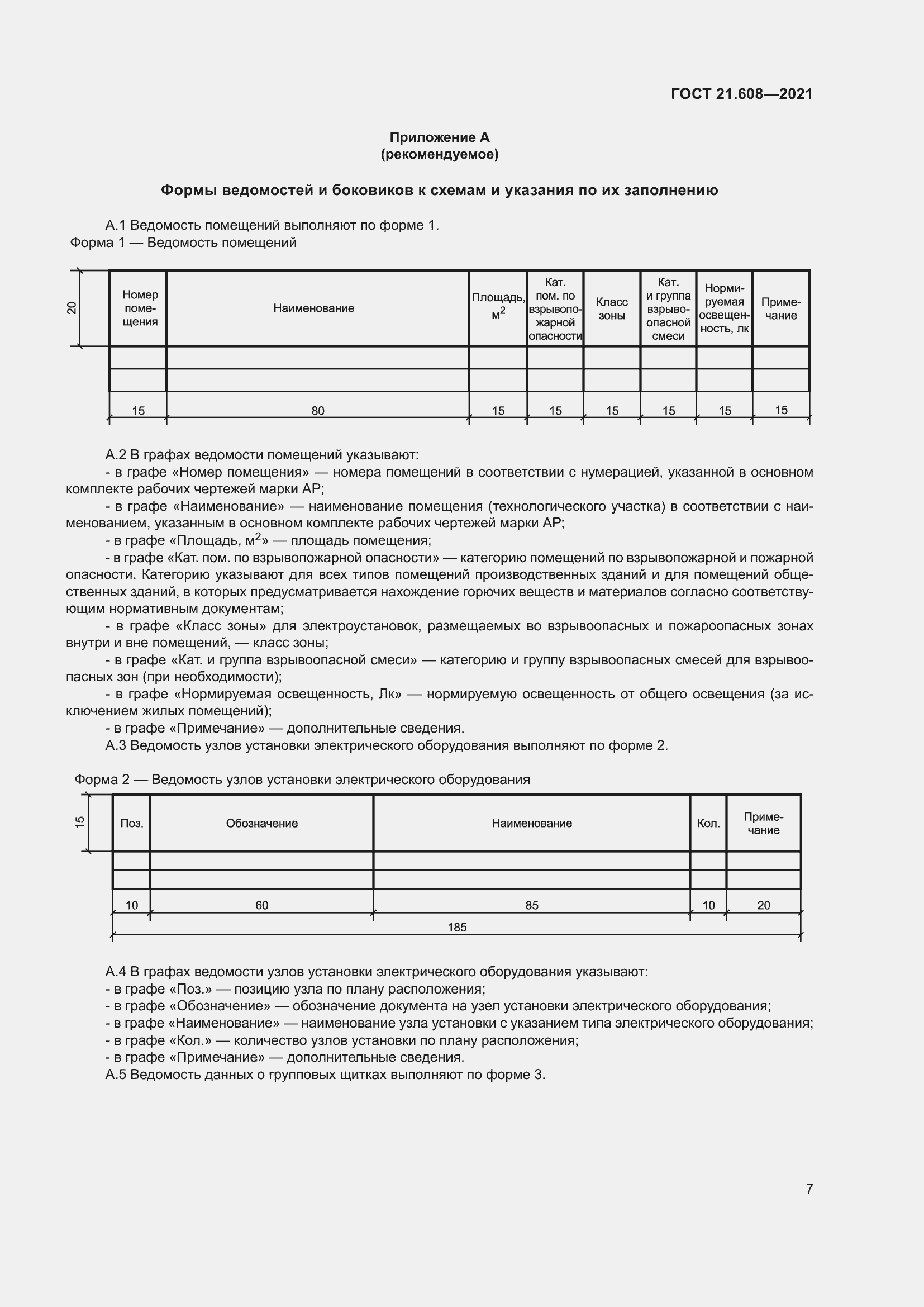 Страница 12 ГОСТ 21.608-2021